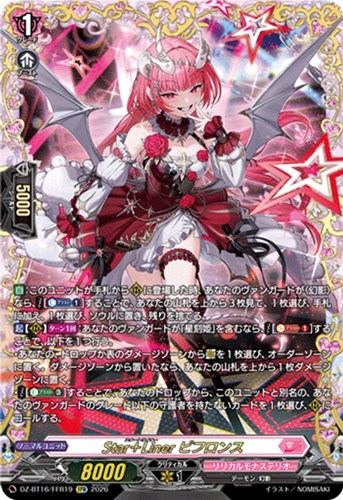 【ヴァンガード】ＦＦＲ◇Ｓｔａｒ＋Ｌｉｎｅｒ ビフロンス 中古良品