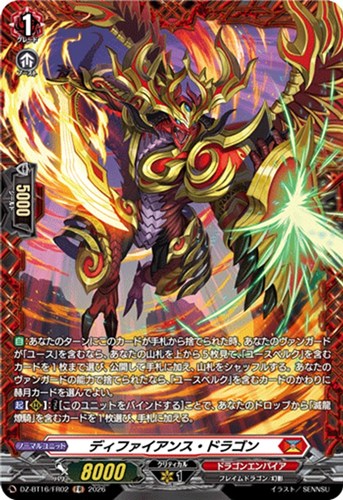 【ヴァンガード】ＦＲ◇ディファイアンス・ドラゴン 中古良品