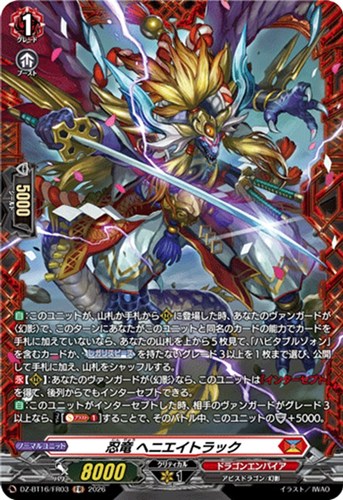 【ヴァンガード】ＦＲ◇忍竜 ヘニエイトラック 中古良品