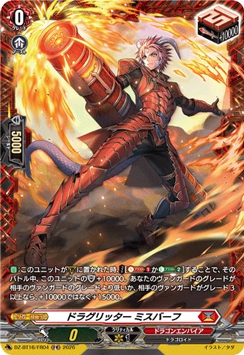 【ヴァンガード】FR◇ドラグリッター ミスバーフ 中古良品