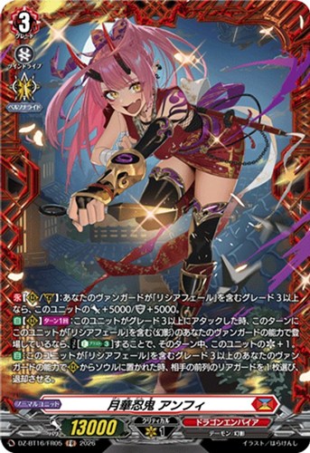 【ヴァンガード】ＦＲ◇月華忍鬼 アンフィ 中古良品