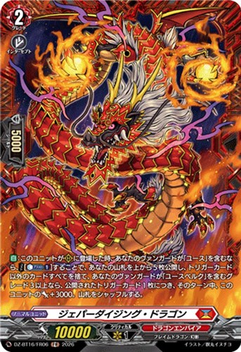 【ヴァンガード】FR◇ジェパーダイジング・ドラゴン 中古良品