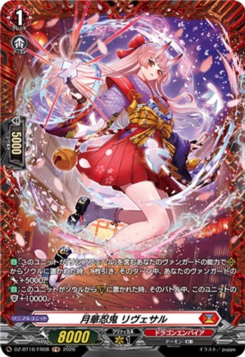 【ヴァンガード】ＦＲ◇月華忍鬼 リヴェサル 中古良品