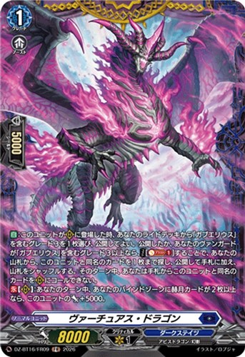 【ヴァンガード】ＦＲ◇ヴァーチュアス・ドラゴン 中古良品