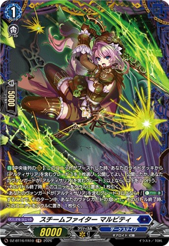 【ヴァンガード】ＦＲ◇スチームファイター マルビティ 中古良品