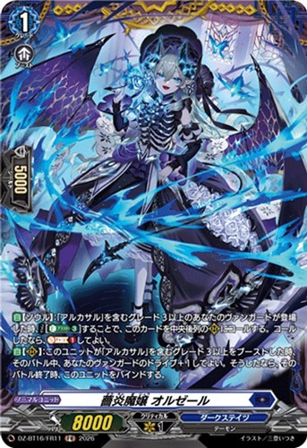 【ヴァンガード】ＦＲ◇薔炎魔嬢 オルゼール 中古良品
