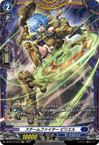 【ヴァンガード】ＦＲ◇スチームファイター ピリエル 中古良品