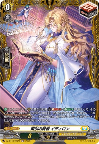 【ヴァンガード】FR◇索引の賢者 イディロン 中古良品