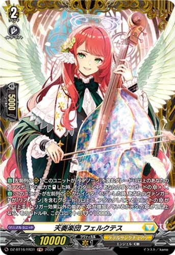【ヴァンガード】ＦＲ◇天奏楽団 フェルクテス 中古良品