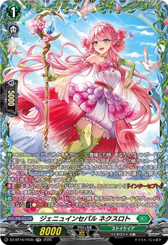 【ヴァンガード】ＦＲ◇ジェニュインセパル ネクスロト 中古良品