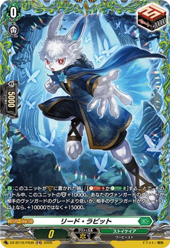 【ヴァンガード】ＦＲ◇リード・ラビット 中古良品