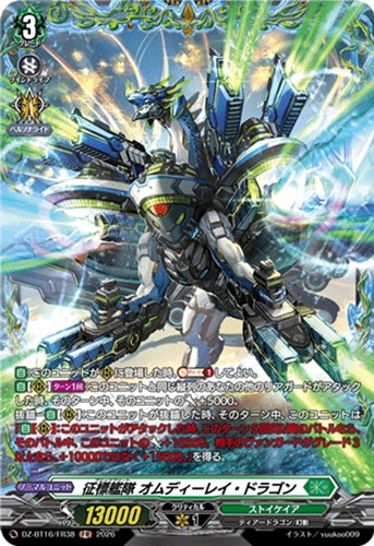 【ヴァンガード】ＦＲ◇征標艦隊 オムディーレイ・ドラゴン 中古良品