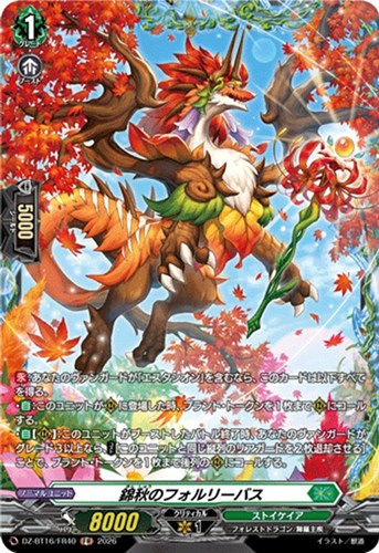 【ヴァンガード】ＦＲ◇錦秋のフォルリーバス 中古良品