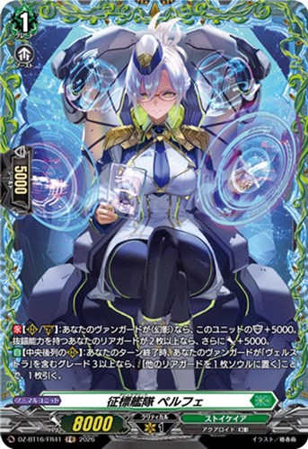 【ヴァンガード】ＦＲ◇征標艦隊 ペルフェ 中古良品