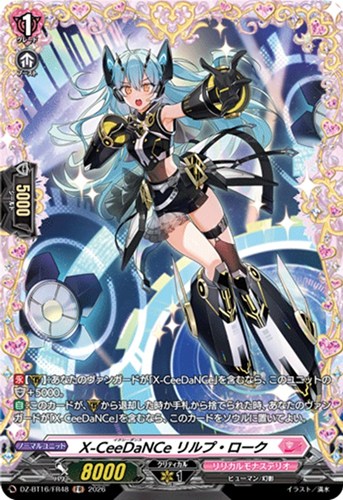 【ヴァンガード】ＦＲ◇Ｘ－ＣｅｅＤａＮＣｅ リルプ・ローク 中古良品