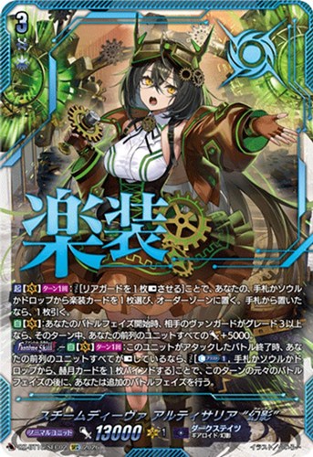 【ヴァンガード】ＳＥＣ◇スチームディーヴァ アルティサリア “幻影” 中古良品