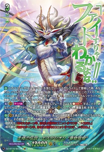 【ヴァンガード】ＳＥＣ◇主峰の伝説・エスタシオン “華馳弩樹” 中古良品