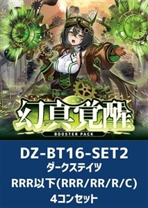 【ヴァンガード】「幻真覚醒」ダークステイツRRR以下4コンセット 中古良品