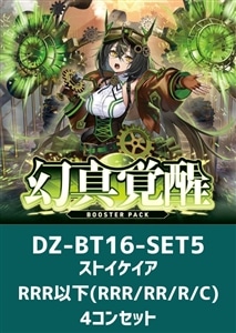 【ヴァンガード】「幻真覚醒」ストイケイアRRR以下4コンセット 中古良品