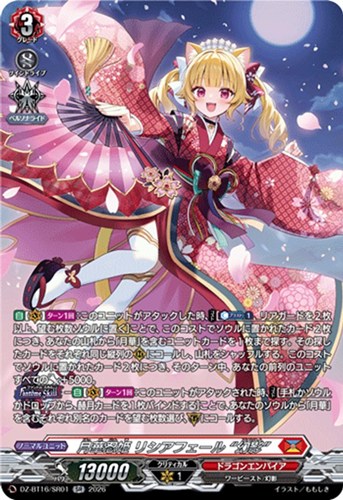 【ヴァンガード】ＳＲ◇月華忍姫 リシアフェール “幻影” 中古良品