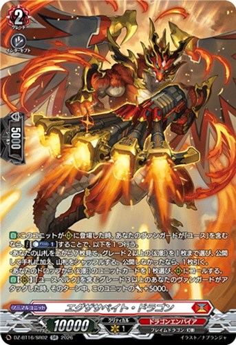 【ヴァンガード】ＳＲ◇エグザサベイト・ドラゴン 中古良品