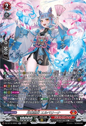 【ヴァンガード】ＳＲ◇月華忍妖 エルベリーナ 中古良品
