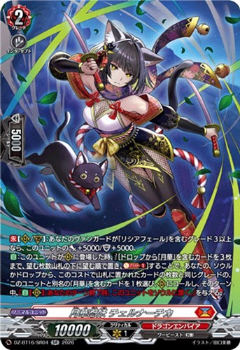 【ヴァンガード】ＳＲ◇月華忍妖 チェルナーチカ 中古良品