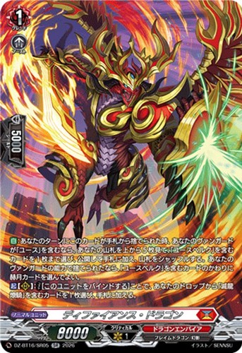 【ヴァンガード】ＳＲ◇ディファイアンス・ドラゴン 中古良品