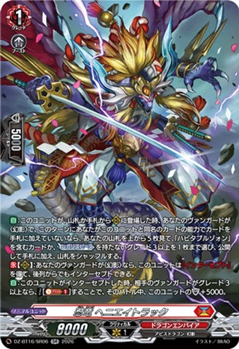 【ヴァンガード】ＳＲ◇忍竜 ヘニエイトラック 中古良品