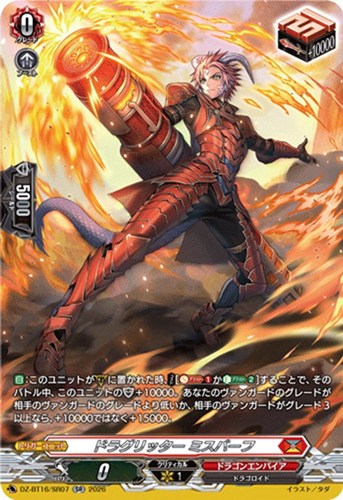 【ヴァンガード】SR◇ドラグリッター ミスバーフ 中古良品