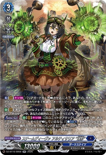 【ヴァンガード】ＳＲ◇スチームディーヴァ アルティサリア “幻影” 中古良品
