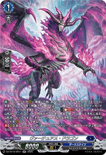 【ヴァンガード】ＳＲ◇ヴァーチュアス・ドラゴン 中古良品