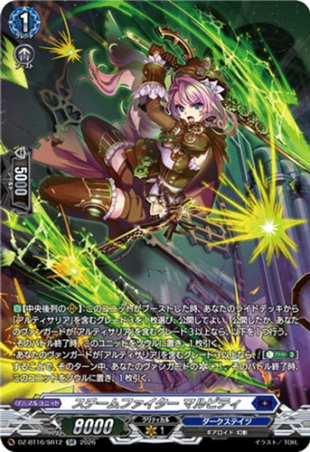 【ヴァンガード】ＳＲ◇スチームファイター マルビティ 中古良品