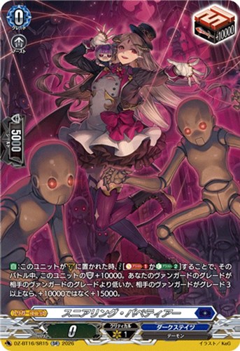 【ヴァンガード】SR◇スニアリング・パペティアー 中古良品