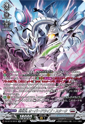 【ヴァンガード】ＳＲ◇特攻丸 オーバードライブ・スターク 中古良品