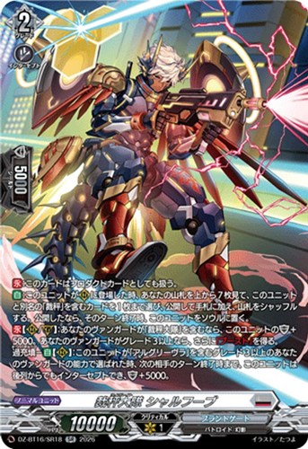 【ヴァンガード】ＳＲ◇裁秤大隊 シャルフーブ 中古良品