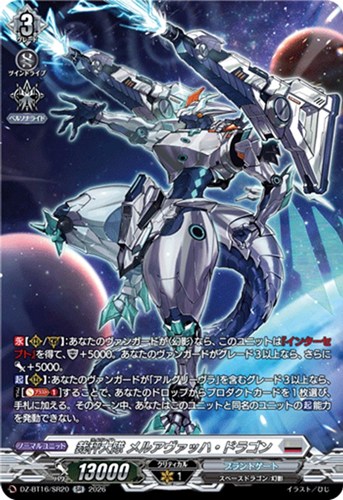 【ヴァンガード】ＳＲ◇裁秤大隊 メルアヴァッハ・ドラゴン 中古良品