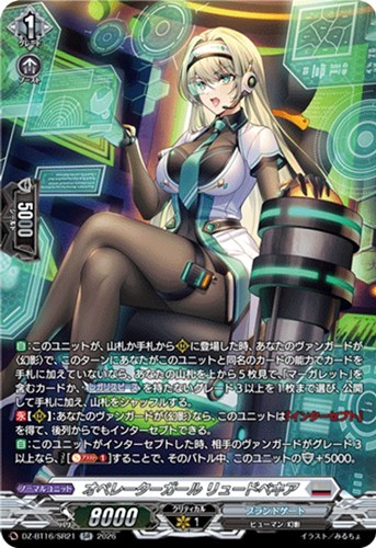 【ヴァンガード】ＳＲ◇オペレーターガール リュードベキア 中古良品