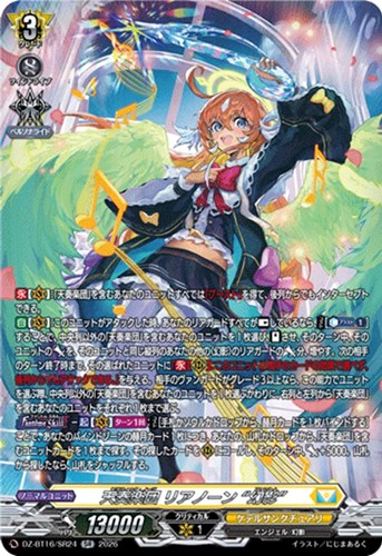 【ヴァンガード】ＳＲ◇天奏楽団 リアノーン “幻影” 中古良品