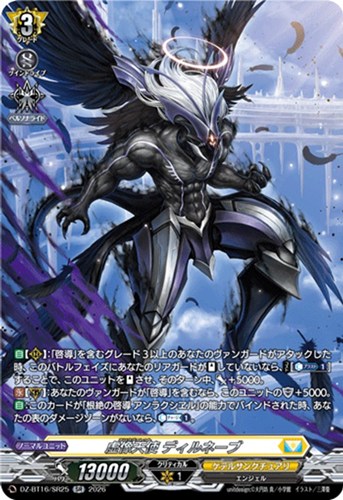 【ヴァンガード】ＳＲ◇虚像天使 ディルネーブ 中古良品