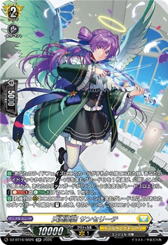 【ヴァンガード】ＳＲ◇天奏楽団 サンセリーテ 中古良品