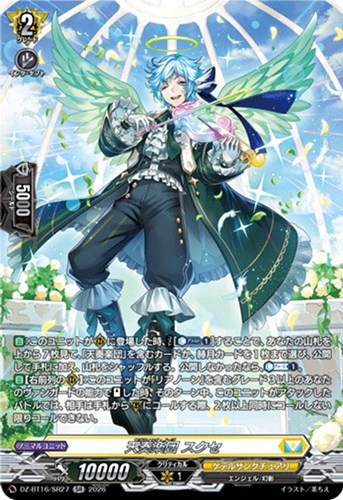【ヴァンガード】ＳＲ◇天奏楽団 スクセ 中古良品