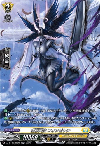 【ヴァンガード】ＳＲ◇虚像天使 フォンゼッテ 中古良品