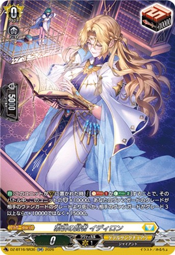 【ヴァンガード】SR◇索引の賢者 イディロン 中古良品