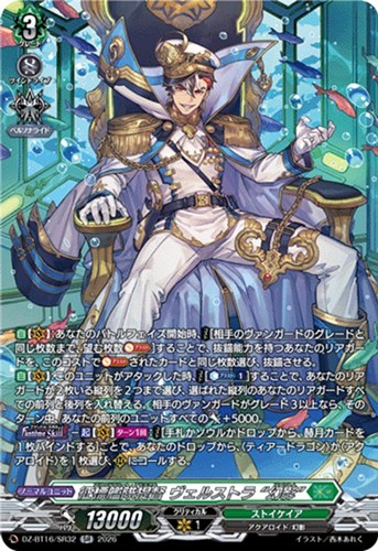 【ヴァンガード】ＳＲ◇征標艦隊提督 ヴェルストラ “幻影” 中古良品