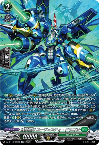 【ヴァンガード】ＳＲ◇征標艦隊 ユーヴェスティ・ドラゴン 中古良品