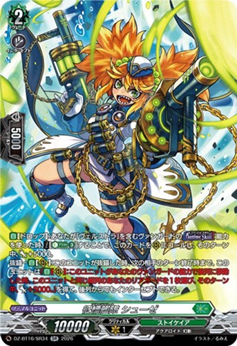 【ヴァンガード】ＳＲ◇征標艦隊 シューゼ 中古良品