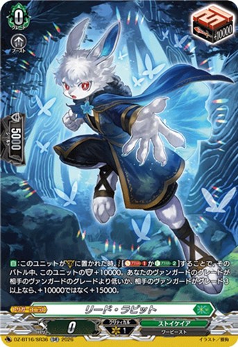 【ヴァンガード】SR◇リード・ラビット 中古良品