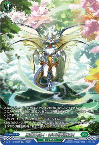 【ヴァンガード】ＳＲ◇厳嶺の俊英・御芽我舞羅主疾 中古良品