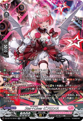 【ヴァンガード】ＳＲ◇Ｓｔａｒ＋Ｌｉｎｅｒ ビフロンス 中古良品
